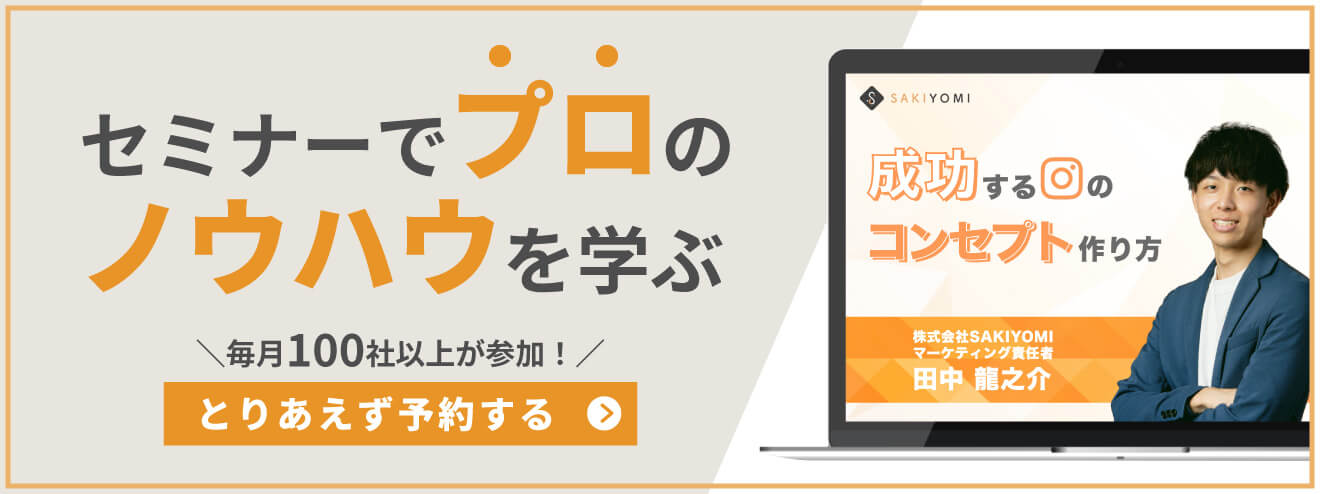 セミナーでプロのノウハウを学ぶ